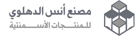 مصنع أنس الدهلوي للمنتجات الأسمنتية